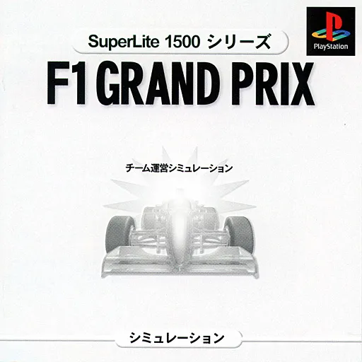 SuperLite 1500 Series - F1 Grand Prix 1996 - Team Un'ei Simulation (Japan)